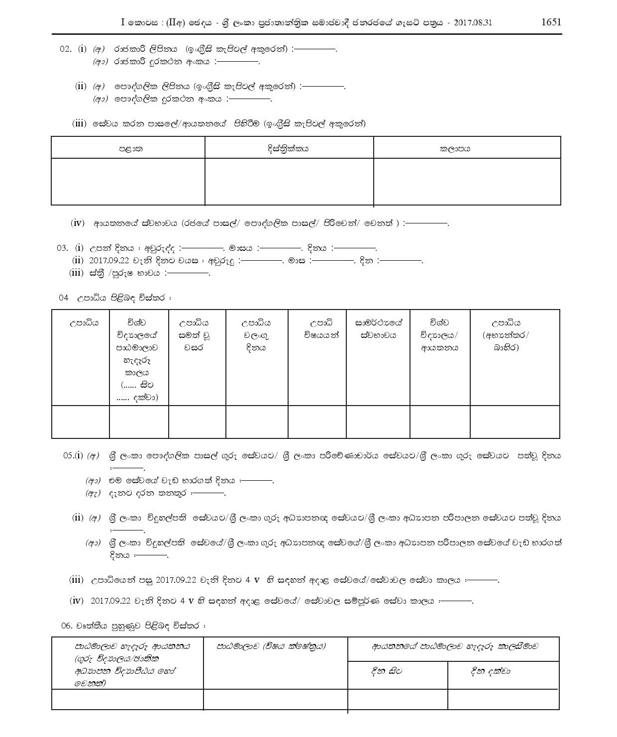 Full Time (Internal) Course of Post Graduate Diploma in Education in Academic Year (2018) - Ministry of Education